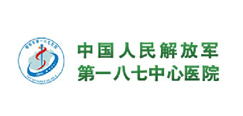 中國人民解放軍第一八七中心醫院