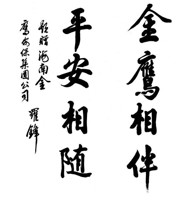 羅鋒題詞